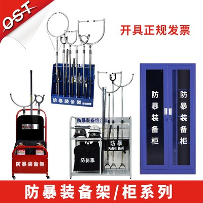 安保器材防暴器材装备柜组合移动装备架钢叉盾牌防刺服安防器材柜