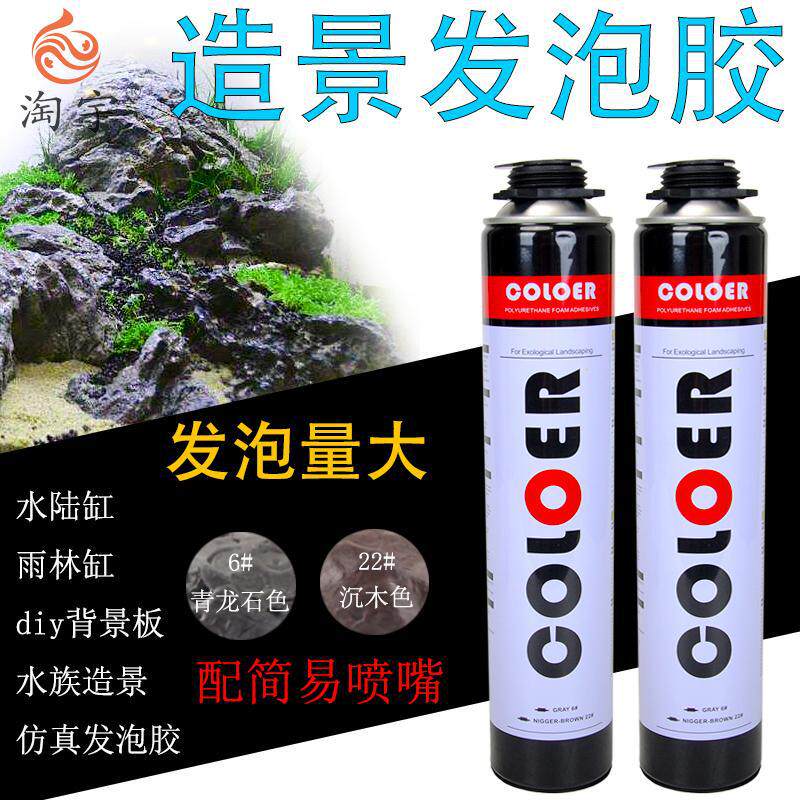 卡乐发泡胶雨林缸水陆水草缸造景装饰爬虫箱背景发泡胶剂苔藓假山
