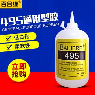 大瓶495胶水粘塑料PVC皮革专用胶502胶水强力胶 500g
