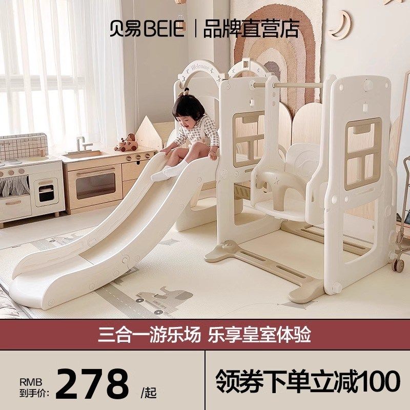 贝易宝宝滑滑梯攀爬架室内家用儿童秋千滑梯三合一多功能游乐场,玩具/童车/益智/积木/模型,滑梯,淘宝优惠券,粉丝福利购,淘宝优惠卷