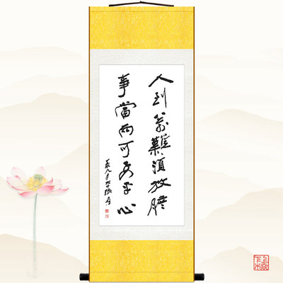 张大千书法挂画 人到万难须放胆 书房客厅装饰画 励志丝绸卷轴画