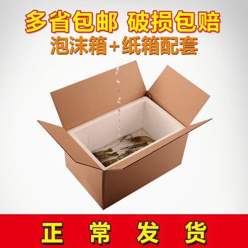 泡沫箱水果生鲜纸箱套装配套3.4.5.6.7.8号厚保鲜保温箱快递包装