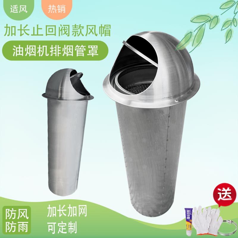 304不锈钢风帽排烟管道抽油烟机止逆阀防雨帽卫生间穿墙止回阀,电子/电工,室内新风系统,淘宝优惠券,粉丝福利购,淘宝优惠卷