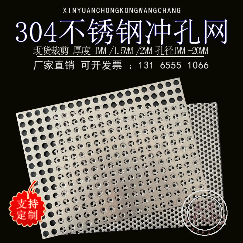 不锈钢冲孔板304冲孔网铁板加厚围栏圆孔镀锌过滤筛板吊顶冲孔网,基础建材,钢板网,淘宝优惠券,粉丝福利购,淘宝优惠卷