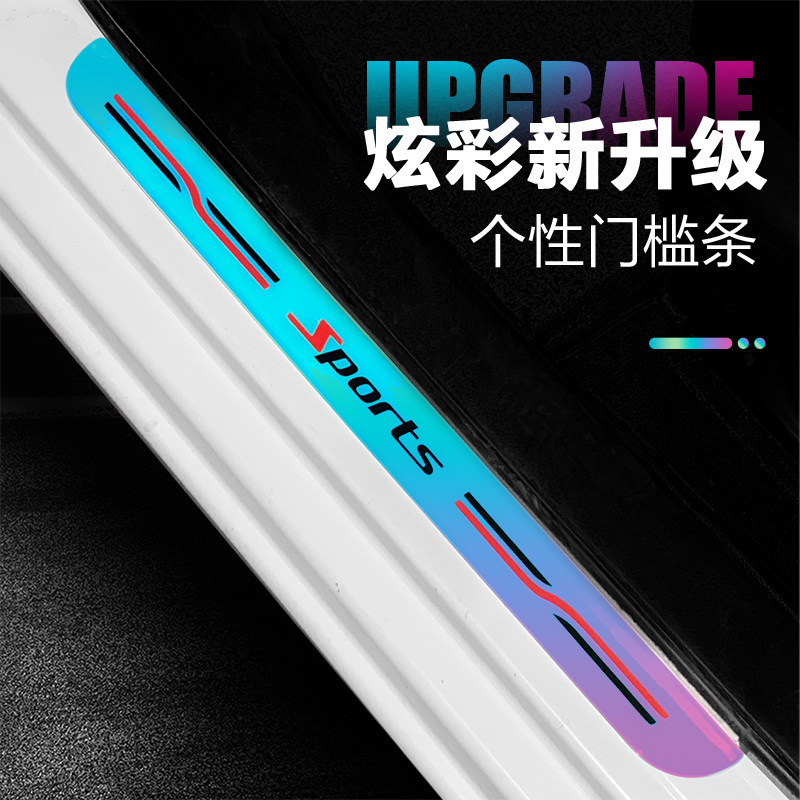 汽车门槛条夜光炫彩防踩防刮贴擦车门脚踏板防护条车载装饰好物用