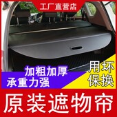 310w后备箱遮物帘改装 560 后尾箱隔板隔物帘挡板遮物 530 宝骏510