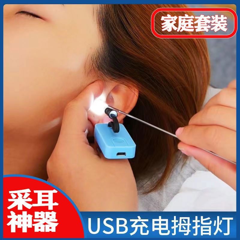 采耳发光手指灯专业采耳拇指灯采耳灯可充电耳朵带灯套装掏挖耳朵