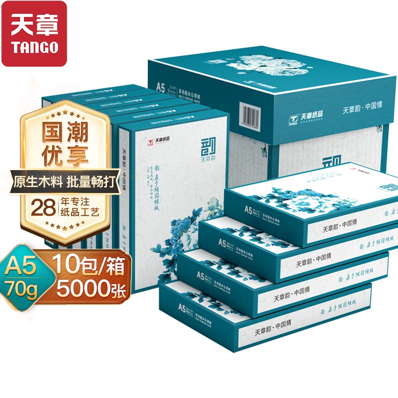 绿天章韵A5打印纸 会计凭证打印纸70克 80g 医院处方纸 单据打印