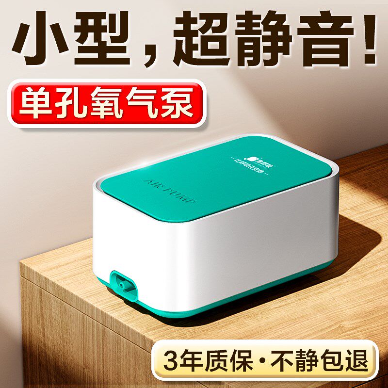 鱼缸氧气泵超静音小型单孔增氧泵家用养鱼打氧充氧泵迷你制氧机