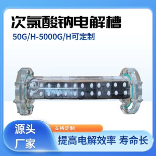 500G 次氯酸钠发生器200G 次氯酸钠电解槽 自动制氯钌铱阳极涂成