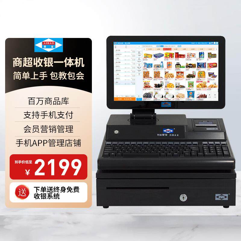 爱宝AB5200收银机一体机商场超市便利店 零售收款机收银电脑系统