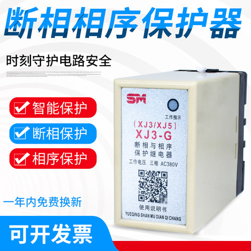 XJ3-G断相与相序保护器 三相缺相保护继电器380V电梯电机水泵保护