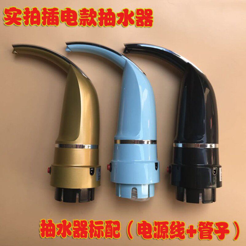 电动上水器插电款抽水器家用桶装按压式饮水器