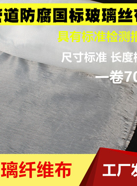 玻璃纤维布国标12x12玻璃丝布宽25cm50cm管道防腐隔热保温布
