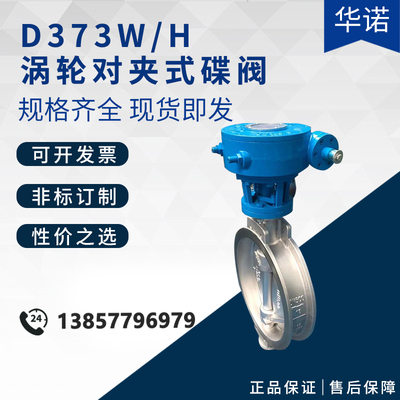 304不锈钢涡轮对夹碟阀D373/H-16C/P耐高温硬密封铸钢蝶阀DN5080
