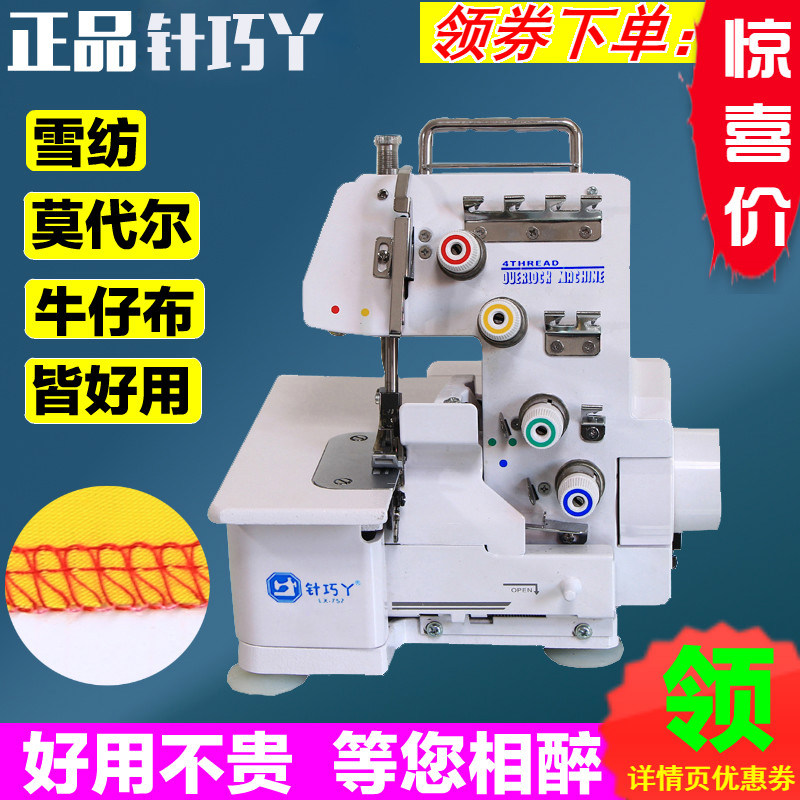针巧丫434锁边机家用四线包缝三线密拷细边小型迷你缝纫码拷边机