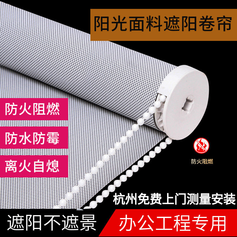 阳光面料拉珠免打孔卷帘防水阻燃办公室客厅遮光遮阳工程窗帘定制