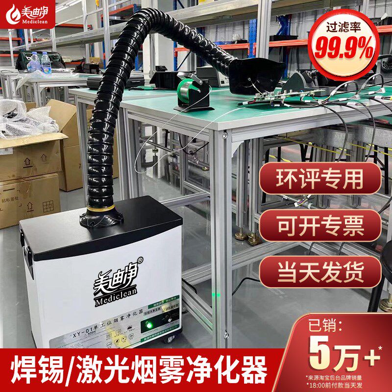 焊锡吸烟机抽烟机小型移动式美迪净激光打标焊接烟雾净化器排烟机