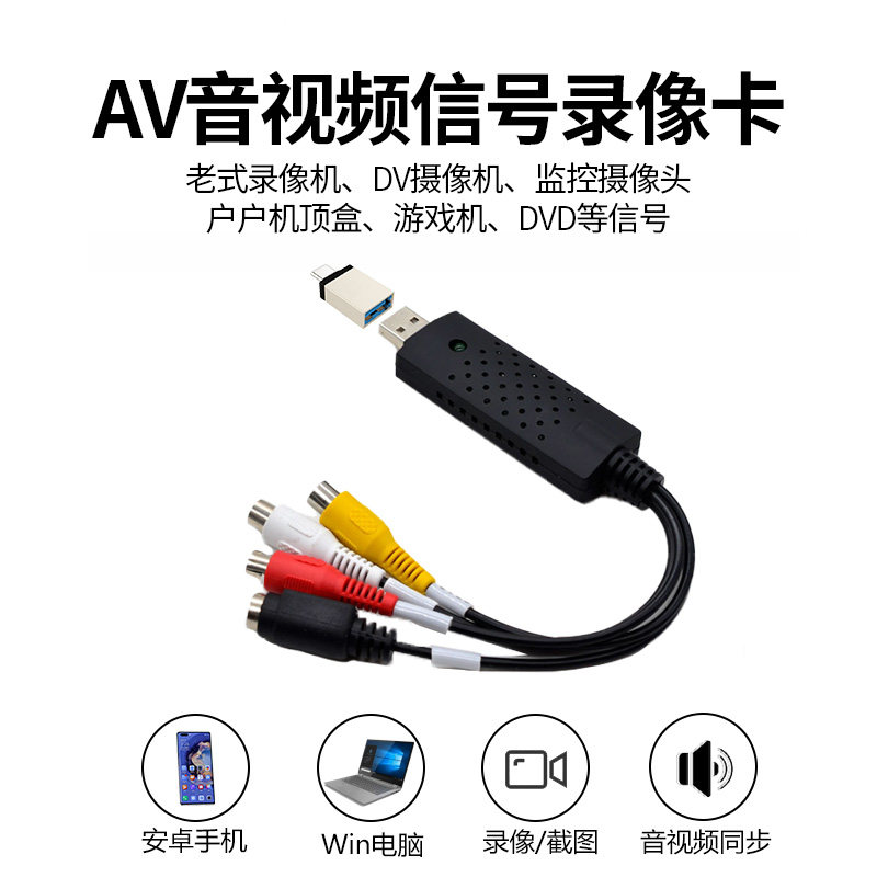 usb影片采集卡DV摄像机转录AV模拟老式录影录音带导入平板储存