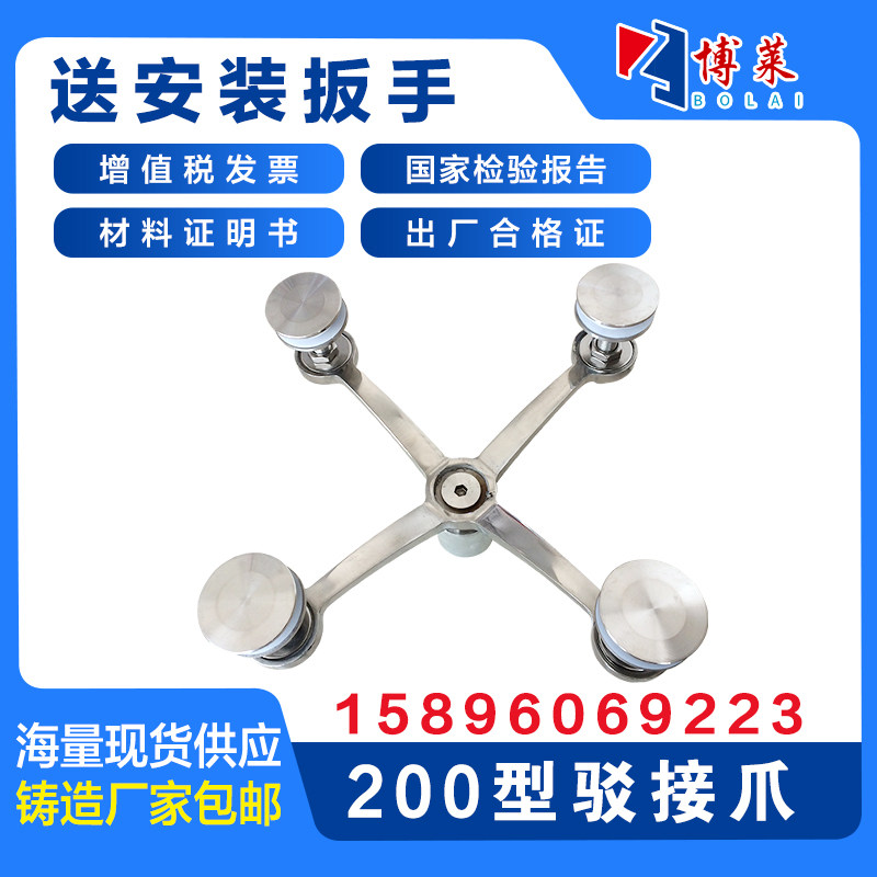 201/304不锈钢驳接爪观光电梯爪幕墙抓手200型雨棚支架配件玻璃爪图片