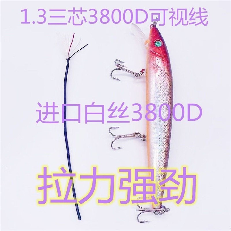 1.1 1.3 三芯可视锚鱼线80公斤拉力荷兰亮面料耐磨3800D进口白丝