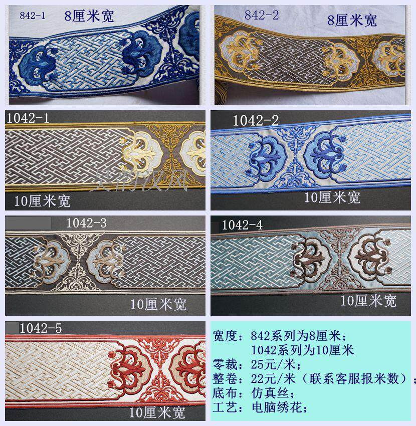 花朵青花瓷绣花窗帘花边高档花边汉服织带龙纹蕉叶纹8公分宽