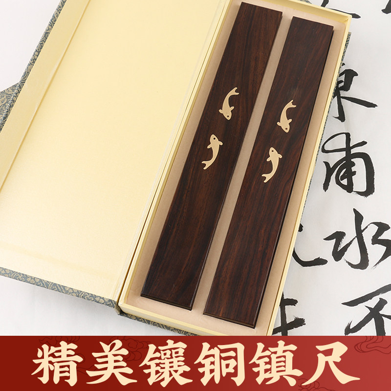 黑枝木镶铜黄铜镇尺实木镇纸 黑檀素面镇纸 毛笔书法压纸书镇
