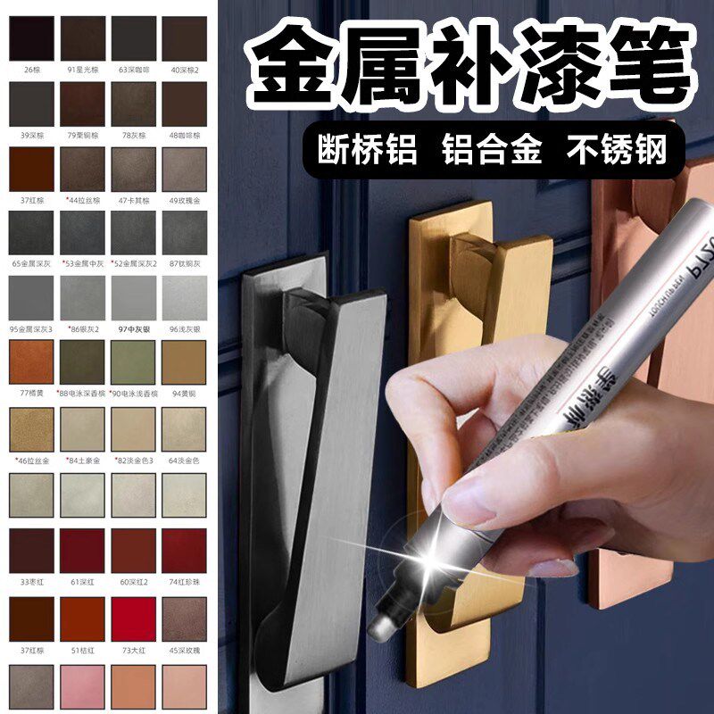 金属烤漆补漆补色白色修色灰色铝合金门窗窗框不锈钢油漆防盗门笔