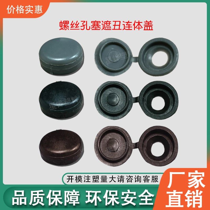 星铧膨胀自攻螺丝装饰盖美化灰色扣盖帽衣柜钉子遮丑盖黑色连体盖