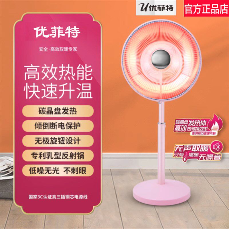 优菲特菲米兔取暖器小太阳烤火炉落地可升降即热式高热碳晶盘,生活电器,小太阳取暖器,淘宝优惠券,粉丝福利购,淘宝优惠卷