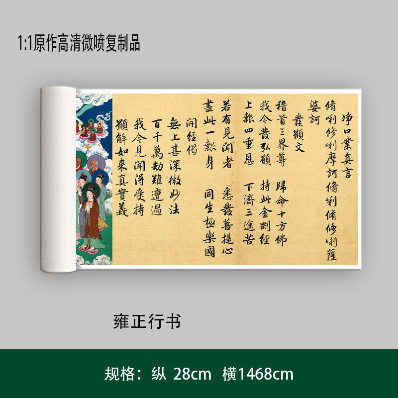 雍正行书高清原大复制品毛笔书法练字帖长卷