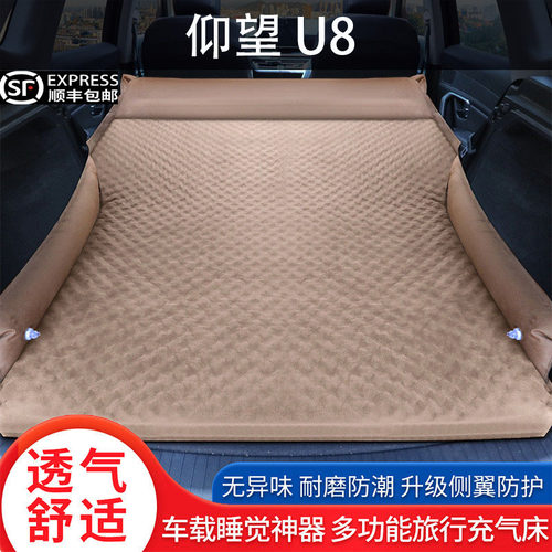 适用仰望U8车载床垫后备箱充气床垫SUV后排睡垫后座旅行气垫床