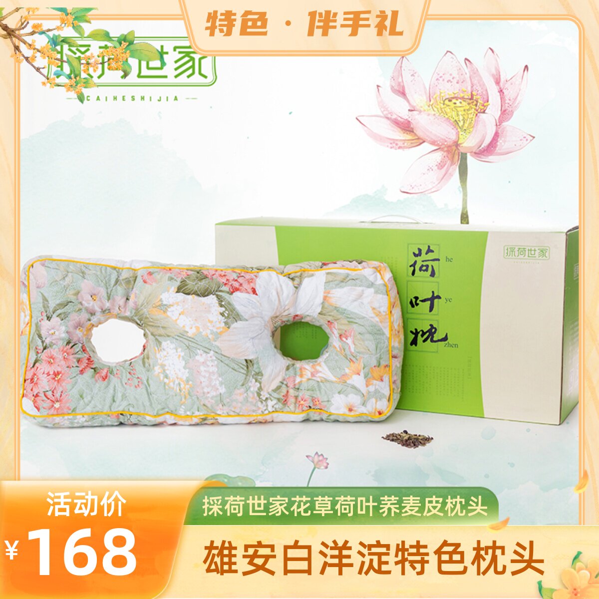 雄安採荷世家白洋淀特色枕头荷叶荞麦皮壳枕男女单人长方形枕头