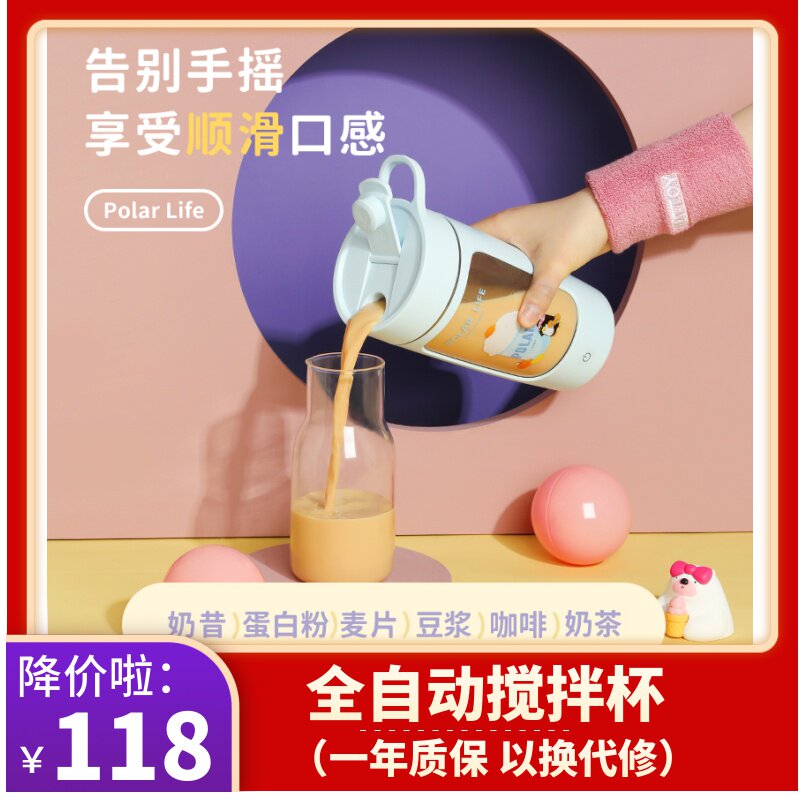 电动搅拌杯极地物种 健身摇摇杯奶昔杯蛋白粉杯充电款带刻度可爱