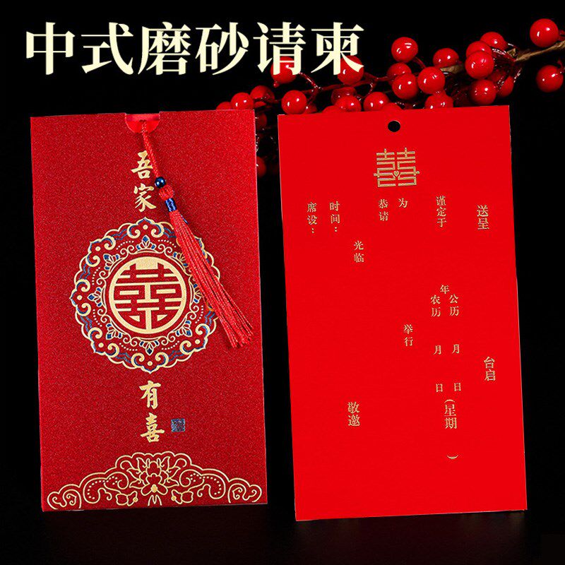 婚礼请帖结婚请柬中式喜帖婚庆结婚用品大全高级邀请函打印定制版