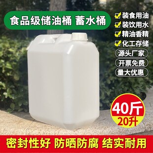 加厚塑料油桶酒壶20L升公斤手提扁方桶家用储水桶40斤密封包装 桶