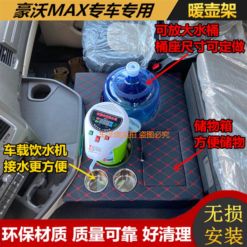 豪沃MAX车用暖壶架大货车车载暖瓶保温水杯架固定座改装用品配件