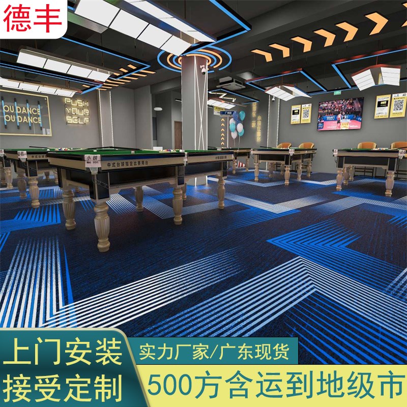 600g台球厅地毯尼龙印花地毯加厚满铺印花地毯阻燃耐磨桌球室地毯