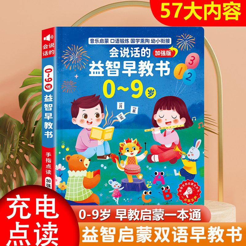 会说话的早教有声书双语益智学习机0-9岁儿童电子点读发声书玩具