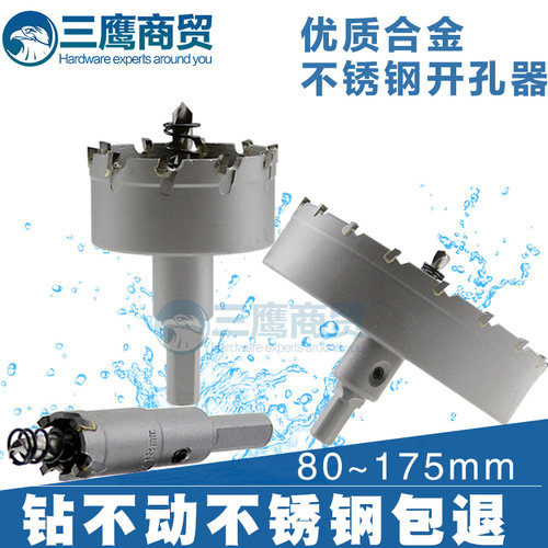 鑫尼尔硬质合金开孔器80-175mm不锈钢开孔铁板金属铝合金扩孔钻头