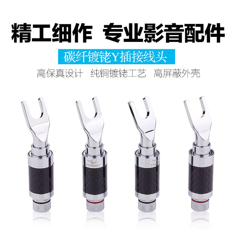 YYAUDIO 音响功放Y插镝铜镀白金U型发烧DIY喇叭线音响线接线端子