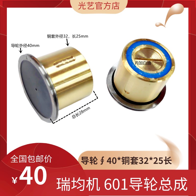 瑞均机中走丝后导轮组件 线切割机床 601铜套总成40/32*28长配625图片