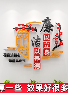 医院企业清正廉洁文化墙贴学校园党建清廉标语党风廉政办公室装饰