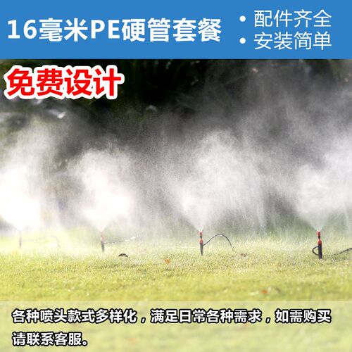 农业温室大棚灌溉直径16毫米管园艺自动浇水微喷雾化喷灌农用滴灌