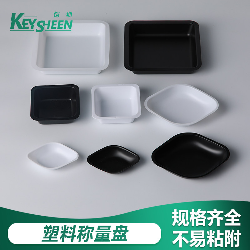 塑料称量皿 称量舟 称量盘 称量船 实验室方形菱形船型六边形一次