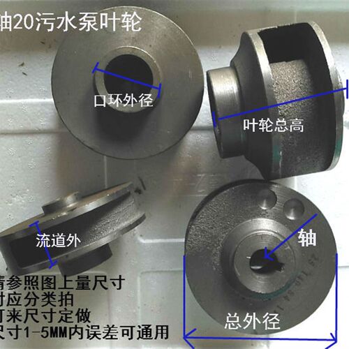 水泵配件QW上海污水泵2.2-7.5KW无堵塞污水泵轴20水叶轮铁叶轮片