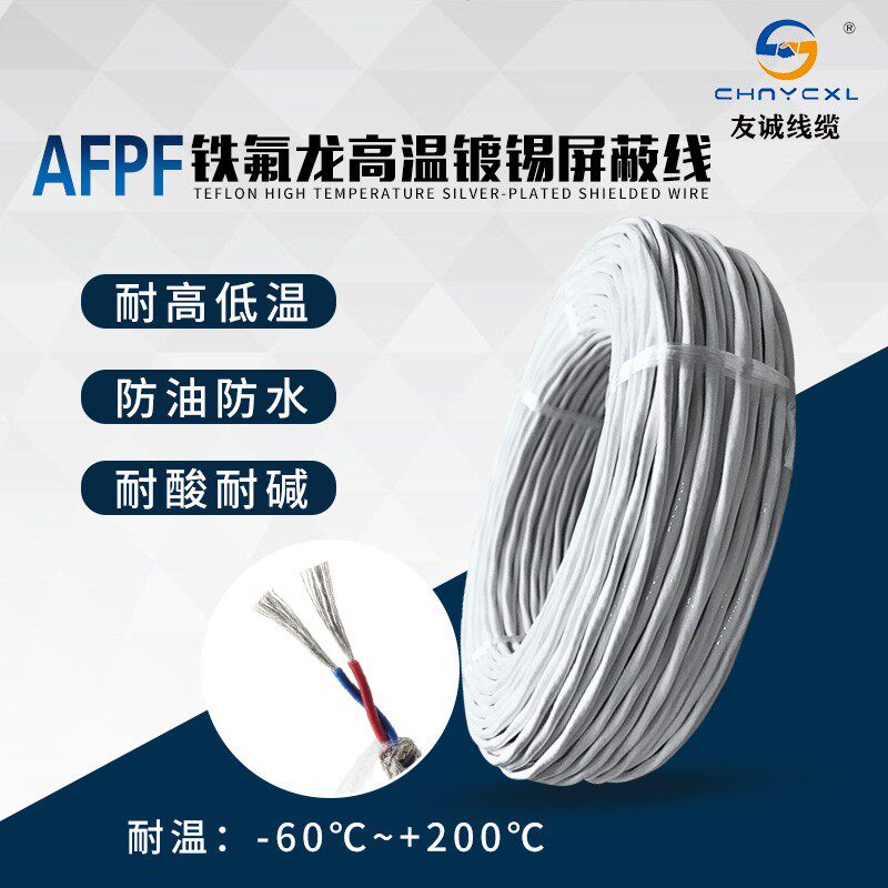 AFPF/KFFP铁氟龙镀锡镀银耐高温0.12-1平方2 3 4 5 6芯信号屏蔽线