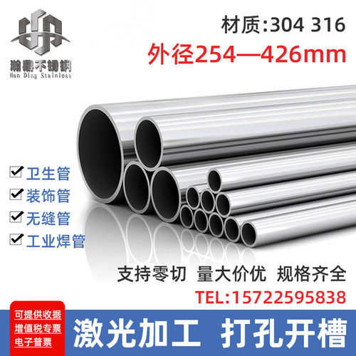 304不锈钢管一米价外直径254/273/306/325/356/377/406/426零切