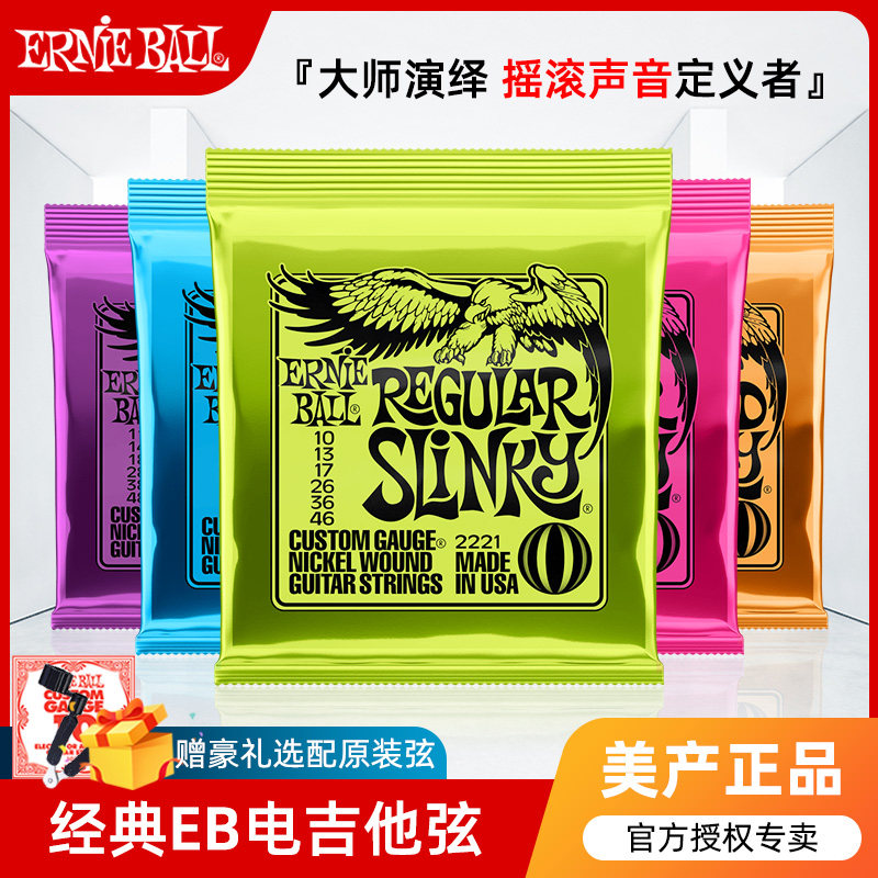 美产ernieball电吉他弦2221一套6根2223电吉他EB琴弦套装线初学者
