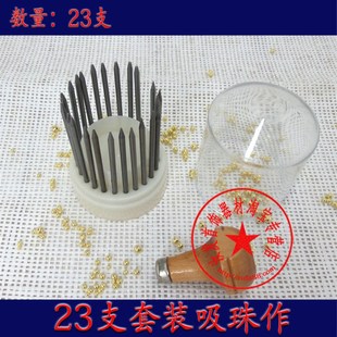 23支珠作 首饰镶嵌工具 吸珠针 打金首饰工具